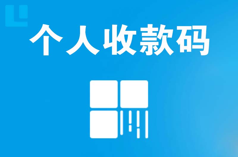 喀喇沁旗拉卡拉个人收款码