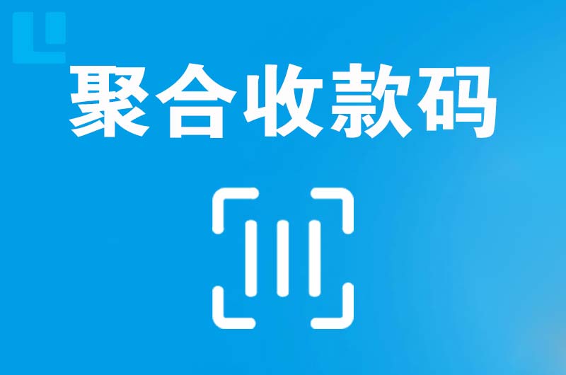 喀喇沁旗拉卡拉聚合收款码